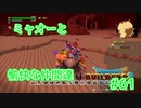 ドラクエビルダーズ2 Part 61