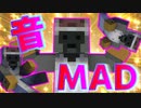 【Minecraft×人狼】音MAD、作ったろうやないか！