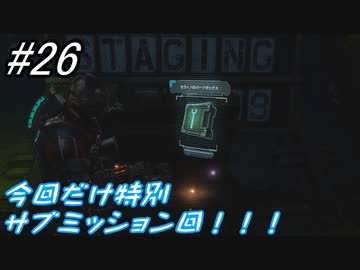 【DEAD SPACE3】結月ゆかりが行く、DeadSpace3 26駒目【A,I,VOICE】