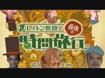 レ淫トオォン教授と最後の時間旅行.mp1