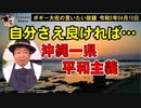 自分さえ良ければいいの？　ボギー大佐の言いたい放題　2023年04月10日　21時頃　放送分