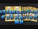 【ポケカ開封】再販VSTARユニバースを2ボックス開封したら・・・すごい結果だった神回？【ポケモンカード】#ポケモンカード  #ポケカ