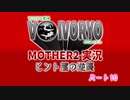 ボイボマザー２実況　ヒント屋の逆襲　パート10