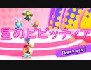 《実況》星のカービィ　スターアライズ　Part25