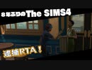 【Sims4】第26話　杜撰捜査