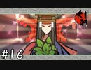 たぶん綺麗なヒミコ様 『大神』 実況プレイ Part16