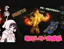 [ゆっくりモンハン]　ガ性・ガ強が手放せない亀ガンサー攻略記 PART19