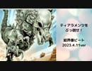 【遊戯王MD】結界像ビートでティアラメンツ狩り【ゆっくり実況】