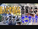 トレーサーにパルスボムを付けられて巨人化するゼニヤッタの話は何回見ても感動する・・・長男じゃなかったら耐えられなかった【オーバーウォッチ2】
