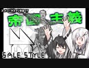 【EU4】スットコ！サレ共和国 3【ゆっくり＆CoeFont実況】