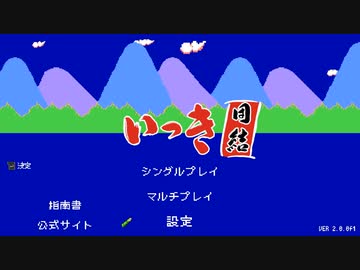 【実況】ぼっち単独：権べ編第１章【いっき団結】