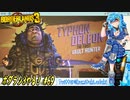 【実況】ボダラン3やる！【69】