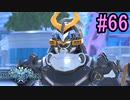 【SO6/2周目】星の海を冒険しよう！#66【ゲーム実況】