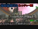 地球防衛軍６ Part137 ミッション137『訪問者’’’’』レンジャー編