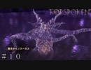 【FORSPOKEN】プレイノスト ＃１０【フォースポークン】