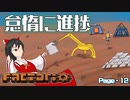 【Factorio】ゆっくりの惑星開拓記録「怠惰に全研究」Page.12【ゆっくり】