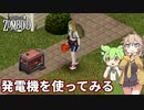 【Project Zomboid】ずんだもんと春日部つむぎのゾンボイド Part60【ゆっくり実況】【VOICEVOX実況】