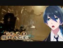 採掘デッキを調査せよ！【Dead Space】実況プレイ #２０