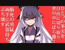 【東方×可不】不死の煙 / けいらん feat.可不【原曲:月まで届け、不死の煙】