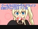 みんなとダンジョン探索【ぐーたら魔王のギルドライフ】実況プレイ第２７１回