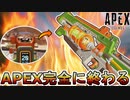 APEX完全に終わる！最強武器スキン弱体化も返金無しで大炎上のオワコン！最新アップデートがヤバい！【ヒートシンク】【コレクションイベント】【リーク】【APEX LEGENDS/エーペックスレジェンズ】
