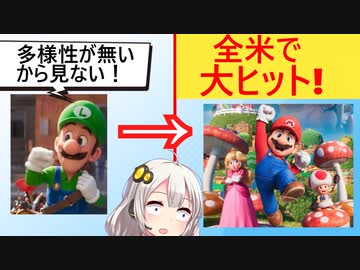 実写ルイージ俳優「アニメ映画マリオは白人俳優ばかりだから見ない！」→全米で大ヒットしてしまう…