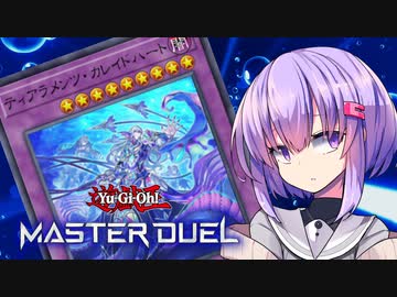 【マスターデュエル】新時代のデッキ、イシズティアラメンツを練習中の雫ちゃん【A.I.VOICE実況】