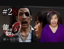 【実況】龍が如く0を遊んでみる part28