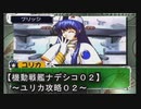 【機動戦艦ナデシコ０２】《ユリカ攻略０２》（セガサターン）恋愛シミュレーション伝統の《爆弾システム》だと？・・・