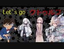Let‘ｓ go クトゥルフ「命の想さ」part1　【クトゥルフ神話TRPG】