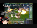 【MoE】ゆっくり実況【尼橋ダイブ】年末の恒例行事