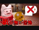 トイレットペーパーを切らしただけで殺されるホラーゲームが怖い【The Fear Time】