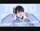 【ぶっきー】トウキョウ・シャンディ・ランデヴ / MAISONdes[feat. 花譜, ツミキ] 【踊ってみた】