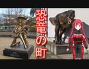 【Voice Roid車載】熊本御船町 恐竜と滝