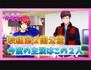 【A3!】学祭では照明係だった男の初見実況プレイ Part44