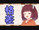 【ソフトウェアトーク劇場】カプチーノハウス・改 パート249【格差・Ⅳ】