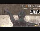 【ゆっくり実況】Black Mesa 【Mix:14】