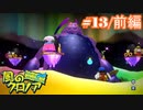 クロノアとぼくのたび【part13/前編】風のクロノア door to phantomile