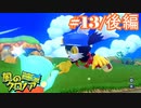クロノアとぼくのたび【part13/後編】風のクロノア door to phantomile