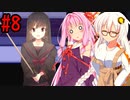 【神石師】 心霊事件捜査班紲星あかり＆琴葉茜part8 【VOICEROID実況プレイ】