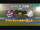 「パワプロ2022」ラブライブで架空ペナント2023シーズン編「eBASEBALLパワフルプロ野球2022」＃5