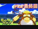 クロノアとぼくのたび【part14/最終回】風のクロノア door to phantomile