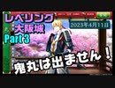 雑談...舞台刀剣乱舞「燃ゆる本能寺」見た感想など　とうらぶ実況極20230411　【刀剣乱舞Online】