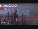 タンゲハザードRE:4～TMP!TMP!～part.8