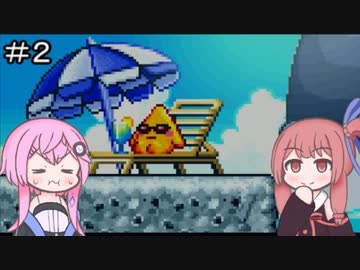 【CeVIO実況】フィーちゃん的伝説のスタフィー＃２【ボイスロイド実況】