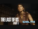 【ネタばれあり】The Last of Us Part I Part 6【PC】