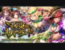 【オトギフロンティア】拘束のネバーランド（マップ探索）
