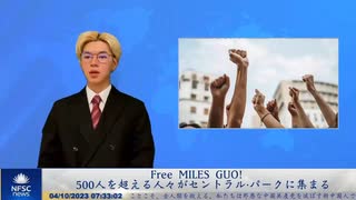 Free MILES GUO！ 500人を超える人々がセントラル・パークに集まる