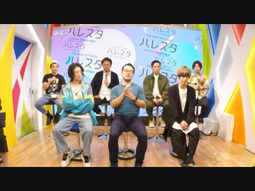 4月7日放送『本田礼生の不定期配信』第16回　「朝日のような夕日をつれて」アフタートーク in ハレスタ