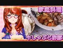 家庭料理【飯テロ】_牛しゃぶと酢豚